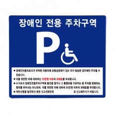스탠 벽부형(700X600) 장애인주차 표지판